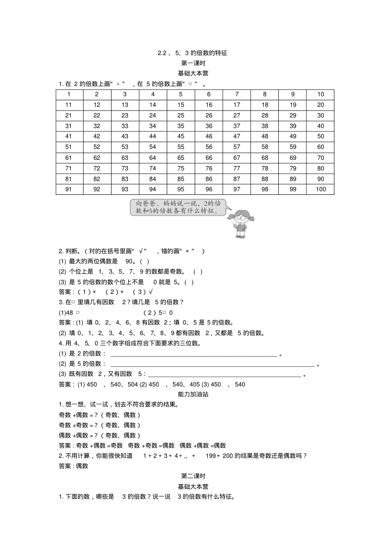 第十册同步练习2、5、3的倍数的特征试题及答案.pdf_第1页