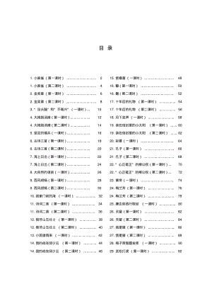 语文s版小学五年级上册导学案全册整理版.pdf