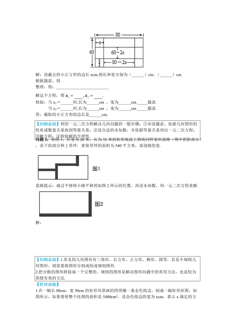 【冀教版】九年级上册数学：24.4第1课时 面积问题 .doc_第2页