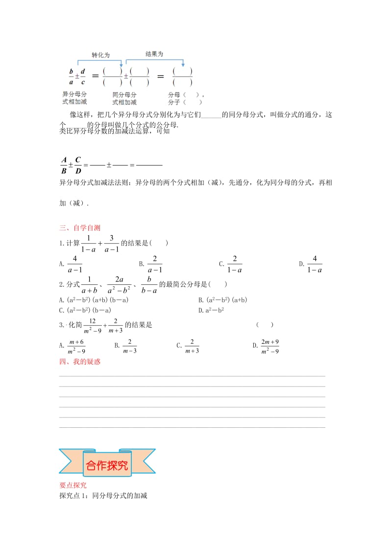 【冀教版】八年级数学上册-学案 分式的加减.doc_第2页