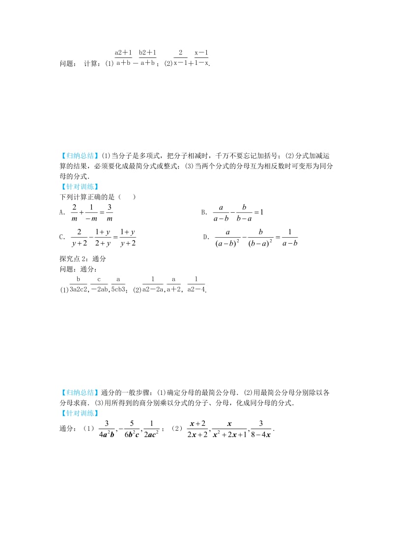 【冀教版】八年级数学上册-学案 分式的加减.doc_第3页