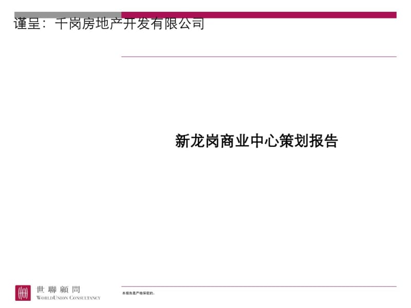 某商业中心策划报告(PPT51张).pdf_第1页