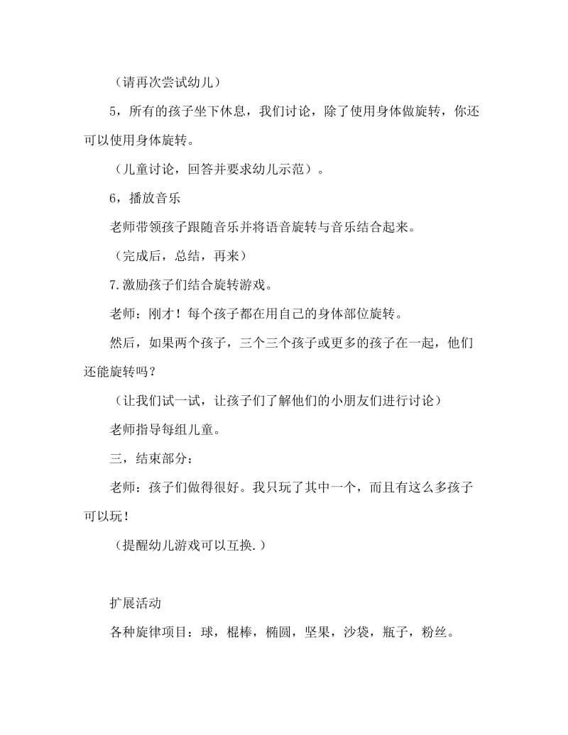 大班健康教案：我会转.doc_第2页