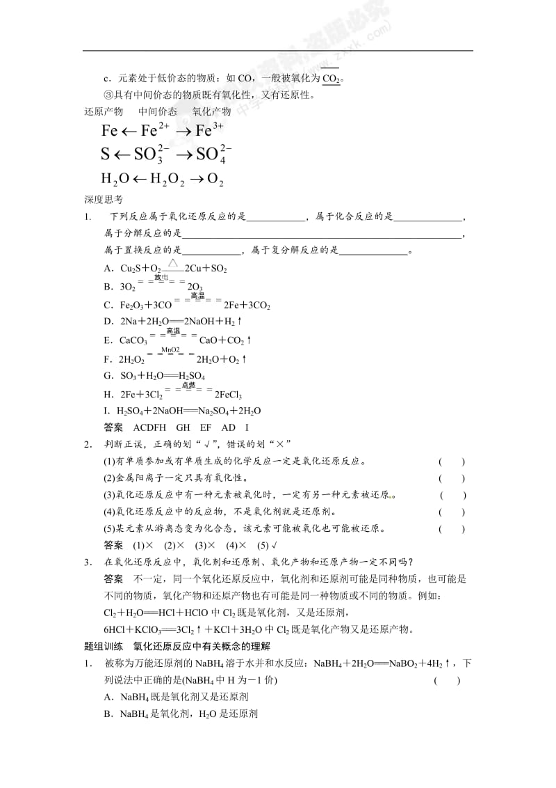 高三化学一轮总复习资料word版：第二章 第4讲.doc_第2页