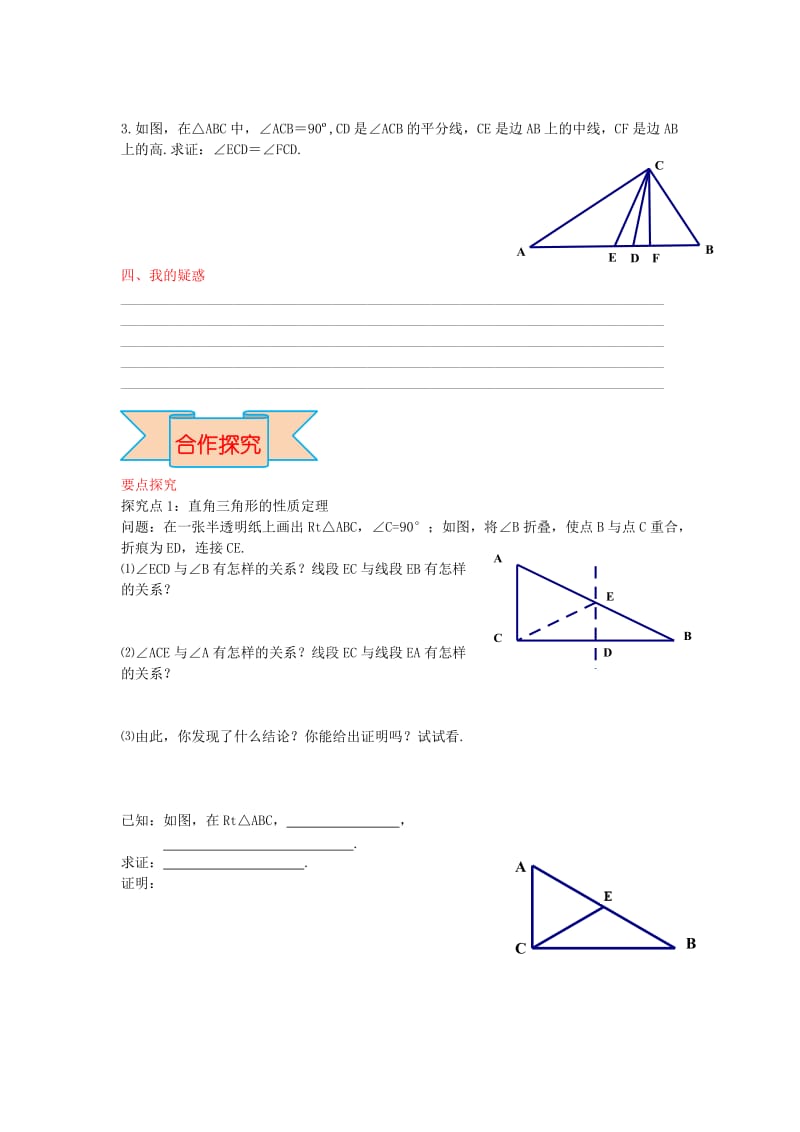 【冀教版】八年级数学上册-学案 直角三角形.doc_第2页