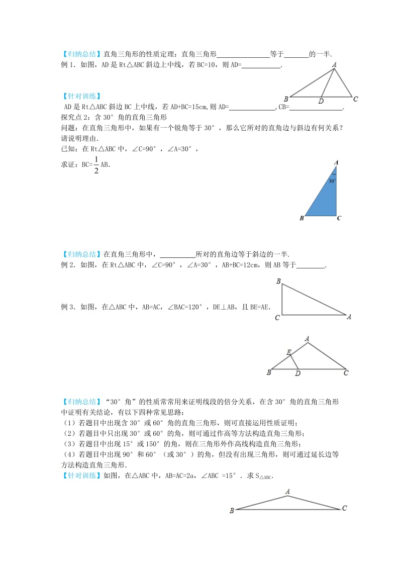【冀教版】八年级数学上册-学案 直角三角形.doc_第3页