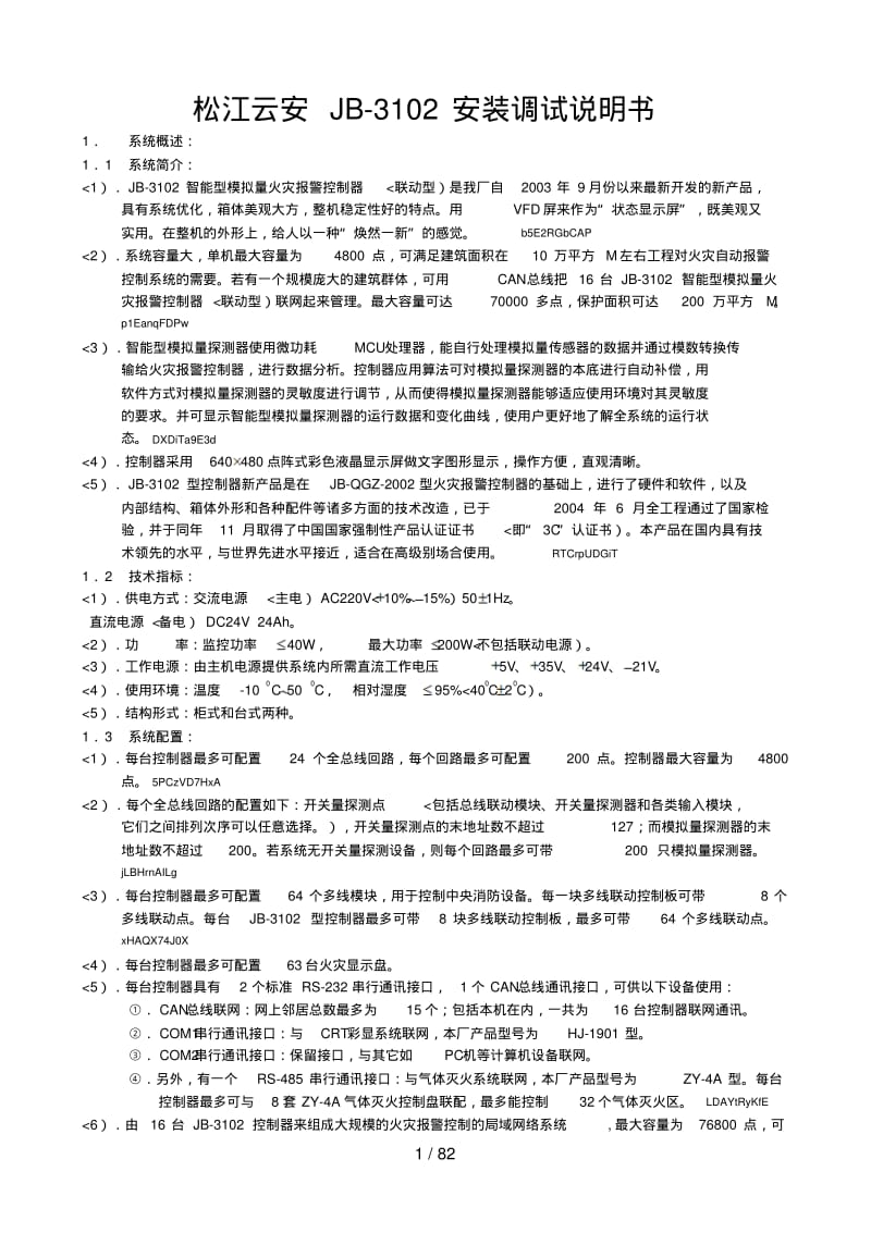 松江云安JB-3102安装调试说明书.pdf_第1页