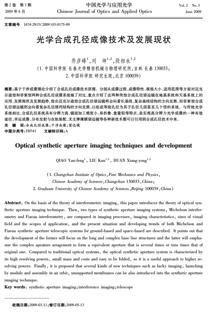 光学合成孔径成像技术及发展现状-中国光学.pdf_第1页