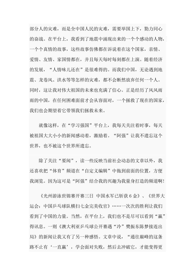 教师学习“学习强国”宣讲稿.doc_第2页