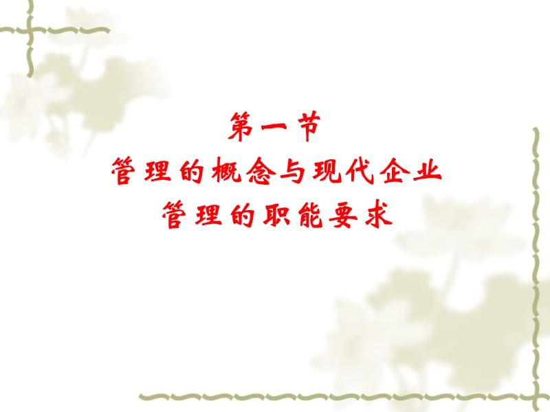 园林苗圃的经营管理.ppt_第3页