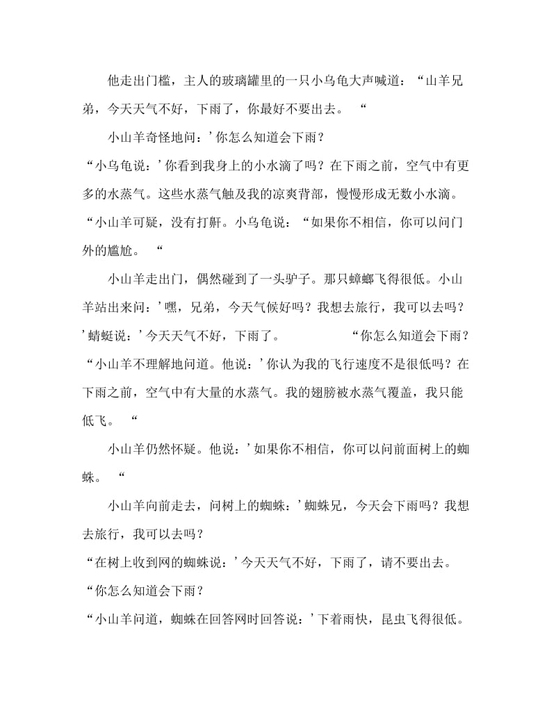 大班语言多变的气象教案.doc_第3页