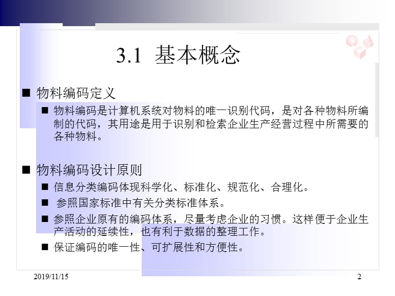 需求管理.ppt_第2页