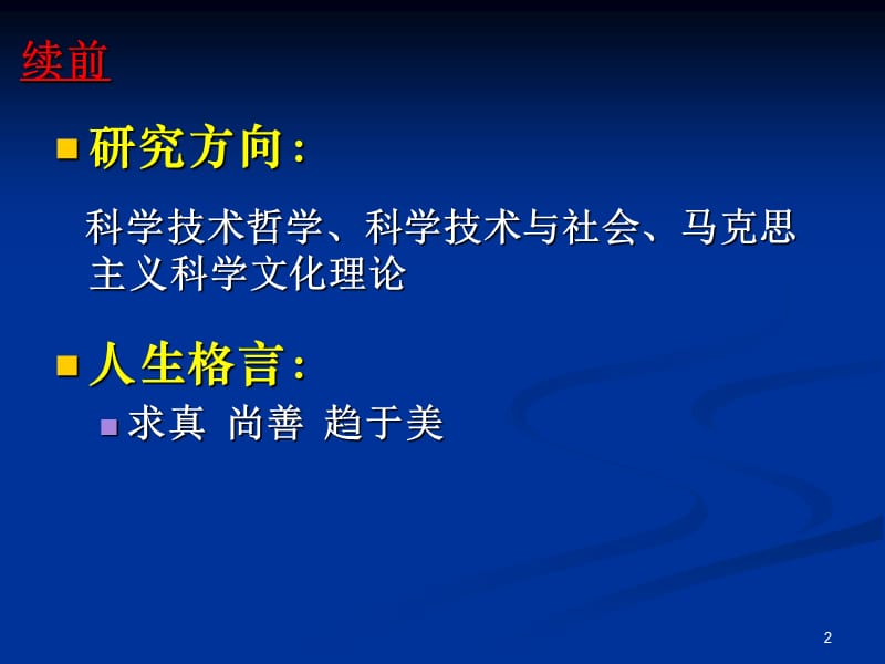 中西方科学文化比较——从“李约瑟难题”说起.ppt_第2页