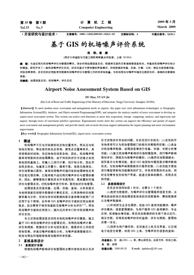 基于GIS的机场噪声评价系统.pdf_第1页