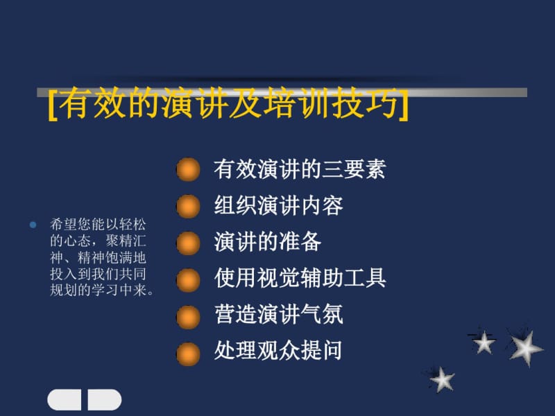 有效的演讲及培训技巧培训讲义(PPT56张).pdf_第1页