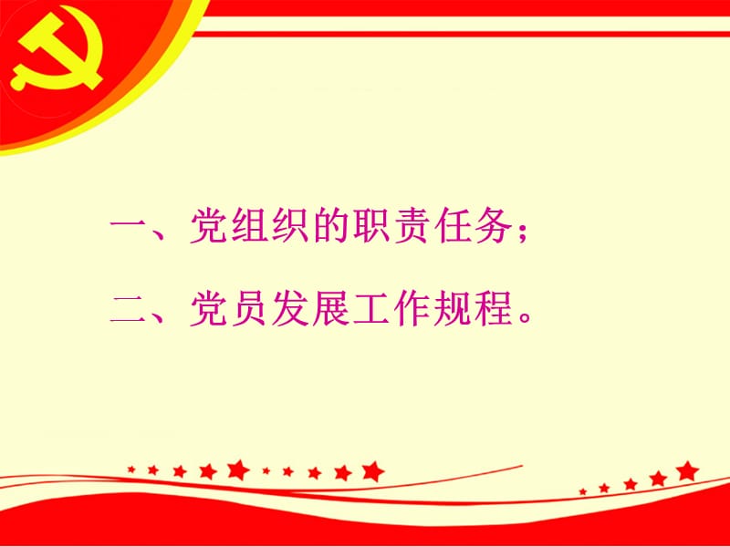 国企党建实务.ppt_第2页