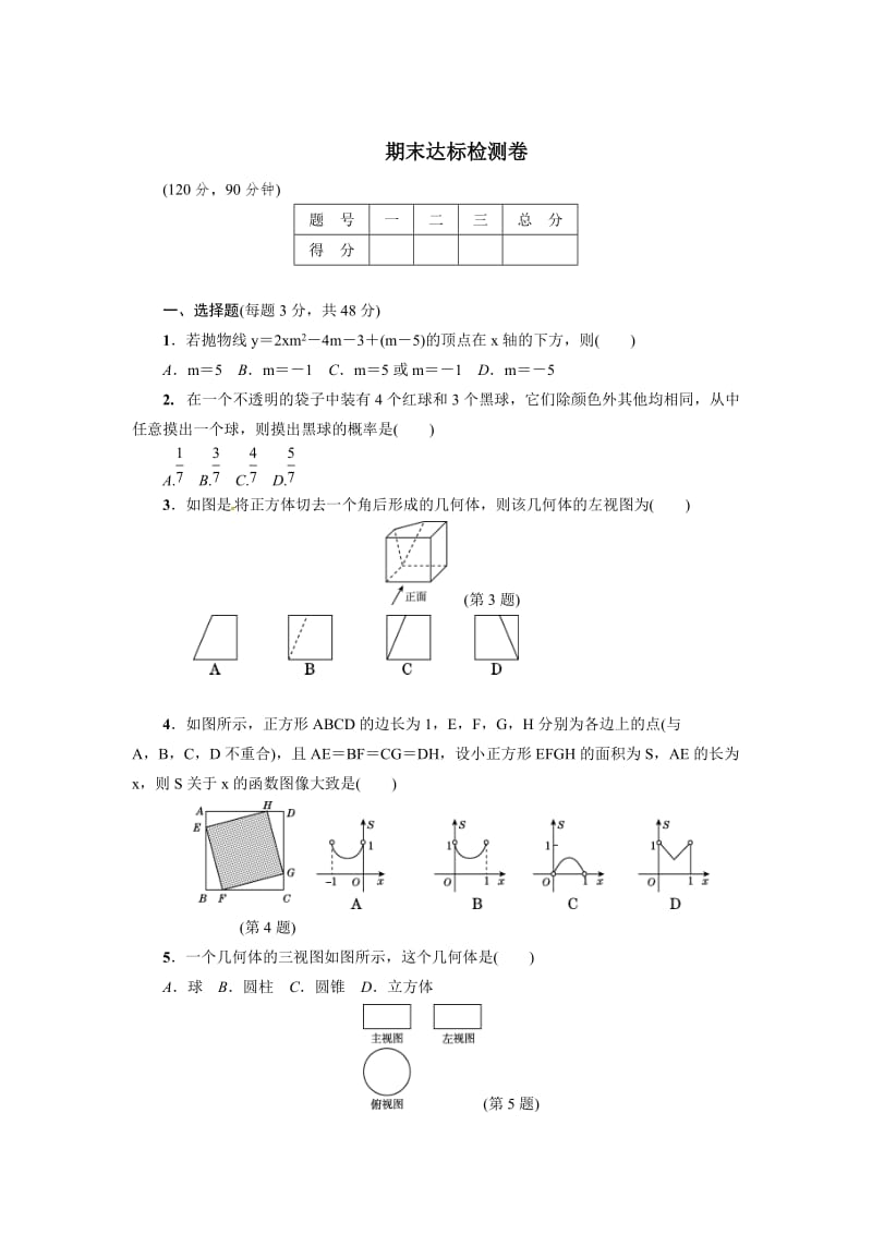 【冀教版】九年级下：期末数学达标检测试卷达标检测及答案.doc_第1页