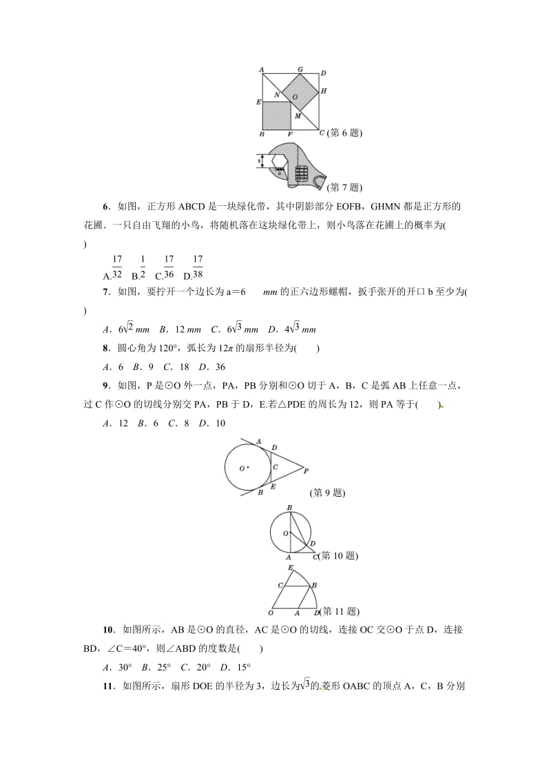 【冀教版】九年级下：期末数学达标检测试卷达标检测及答案.doc_第2页