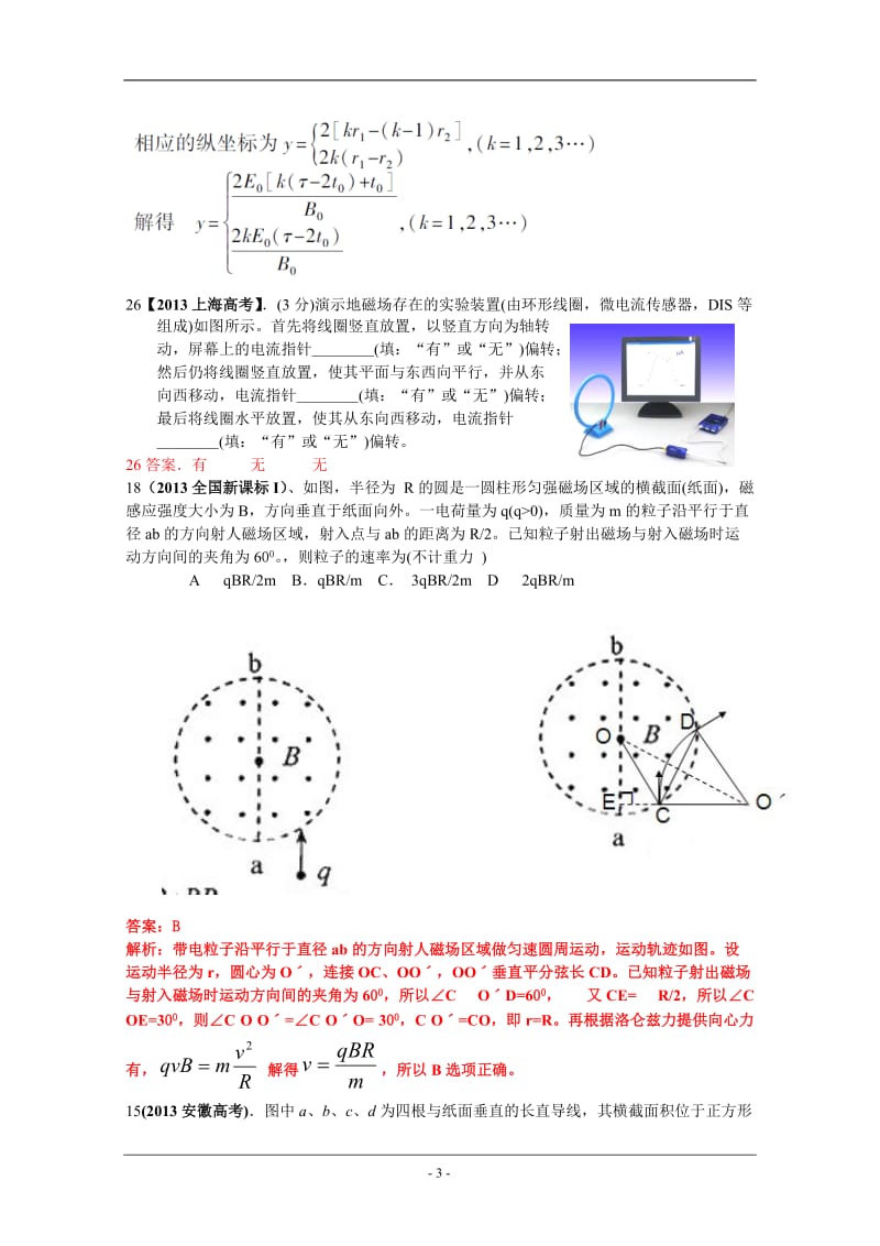 全国各地高考招生物理试题汇编--磁场.doc_第3页