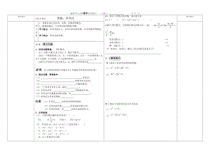 【华师大版】七年级数学3.3.2多项式__导学案.doc