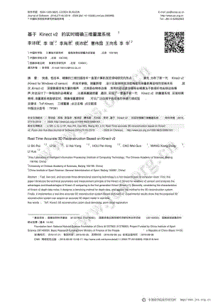 基于Kinectv2的实时精确三维重建系统-软件学报.pdf