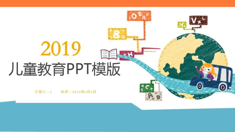 手绘简约儿童教育教学培训经典创意PPT模板.pdf_第1页