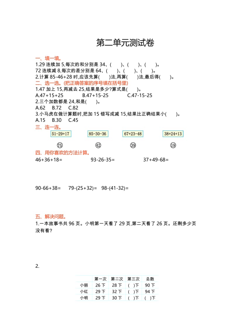 【冀教版】二年级数学上册第2单元测试卷及答案.doc_第1页