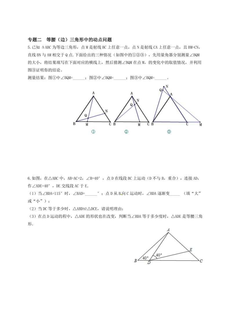 【冀教版】八年级数学上册：17.1《等腰三角形》培优练习（含答案）.doc_第2页