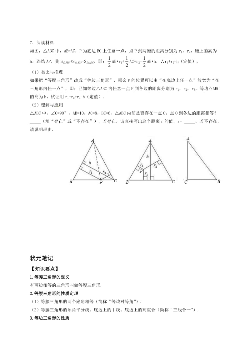 【冀教版】八年级数学上册：17.1《等腰三角形》培优练习（含答案）.doc_第3页