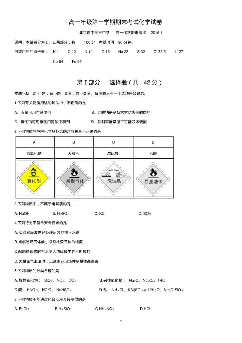 高一第一学期期末考试化学试卷-上学期14-15`学年-中关村中学.pdf_第1页