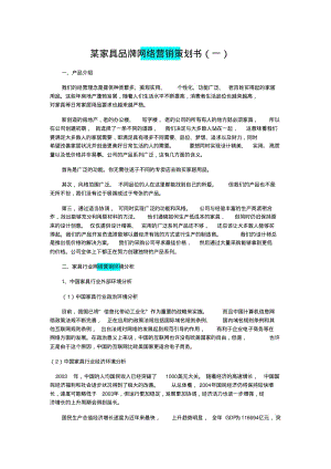 某家具品牌网络营销策划书.pdf