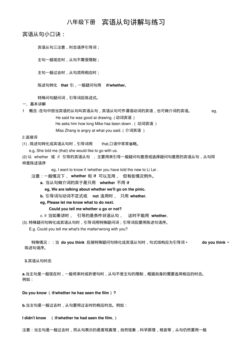 英语八年级下册语法宾语从句讲解_专项练习及答案精编.pdf_第1页