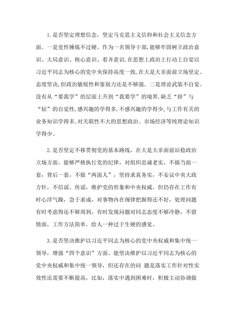 对照党章党规找差距检视剖析发言材料三篇（推荐）.docx_第3页