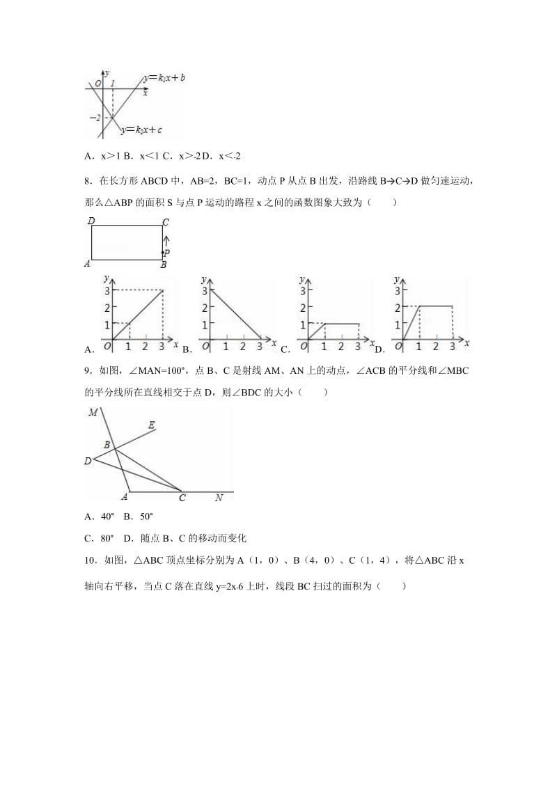 2017-2018学年八年级（上）期中数学试卷（含解析）.doc_第2页