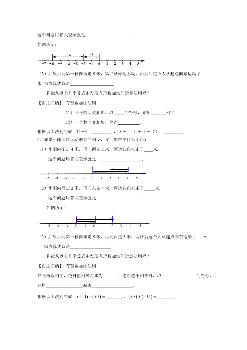 【冀教版】七年级上册数学：1.5 第1课时 有理数的加法法则.doc_第2页