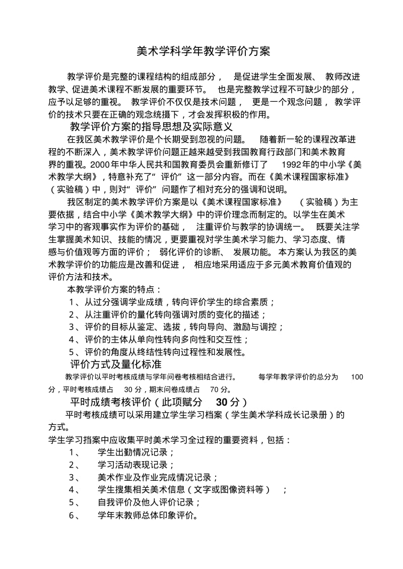 美术学科期末学业评价方案整理版.pdf_第1页