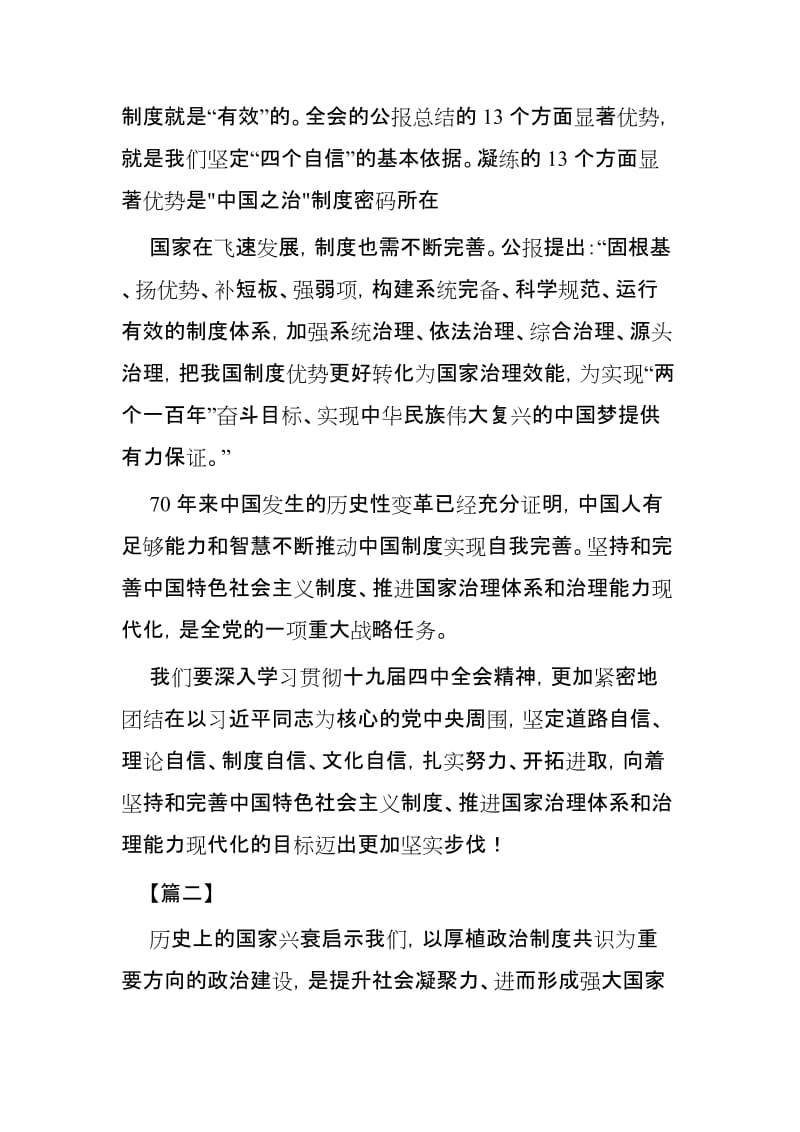 学习十九届四中全会精神心得体会范文三篇.docx_第2页