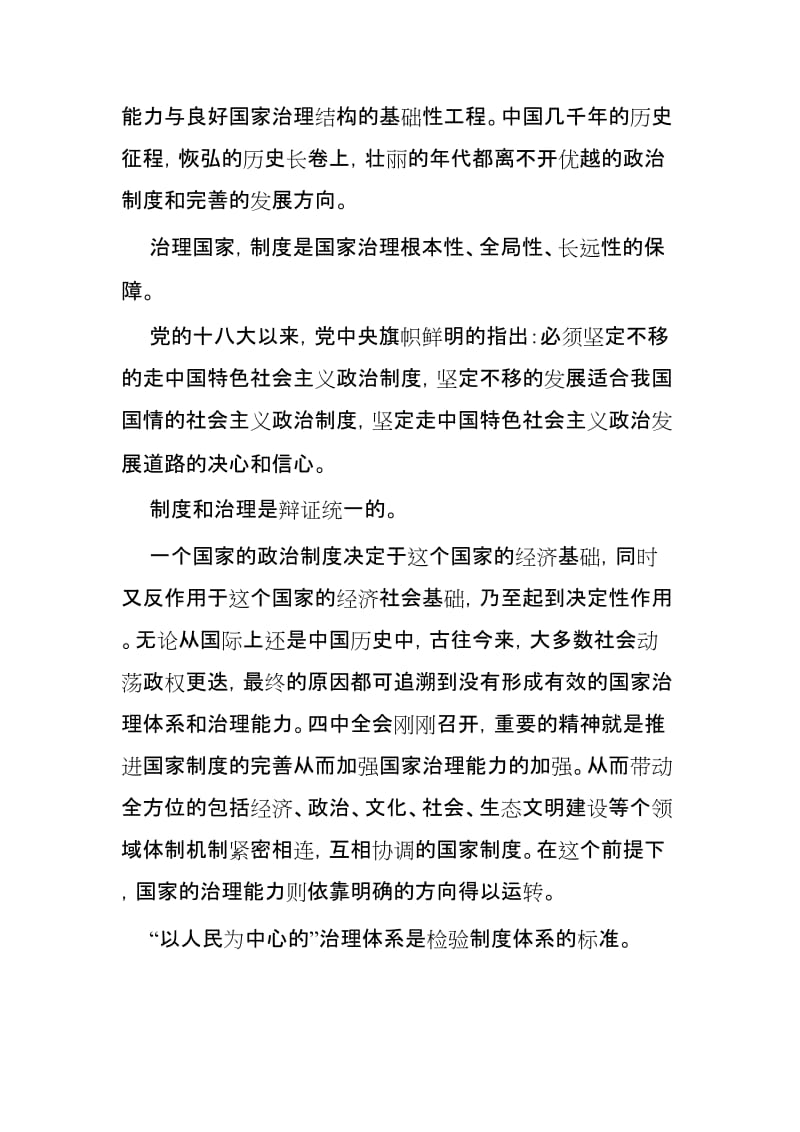 学习十九届四中全会精神心得体会范文三篇.docx_第3页