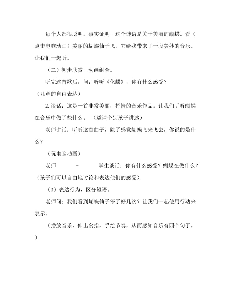 大班音乐活动教案：化蝶教案(附教学反思).doc_第2页