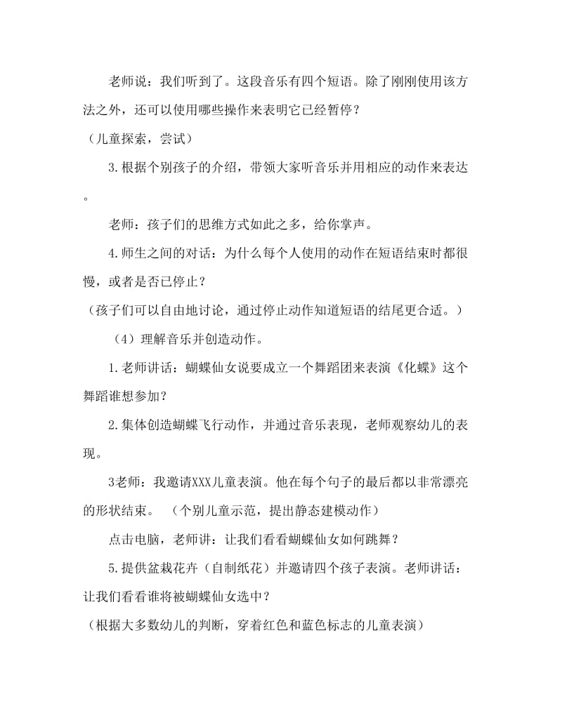 大班音乐活动教案：化蝶教案(附教学反思).doc_第3页