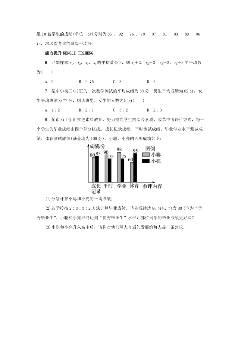 【冀教版】九年级上册：23.1《平均数与加权平均数》同步练习（含答案）.doc_第2页