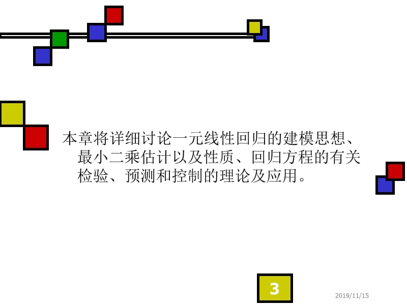 第二章一元线性回归.ppt_第3页