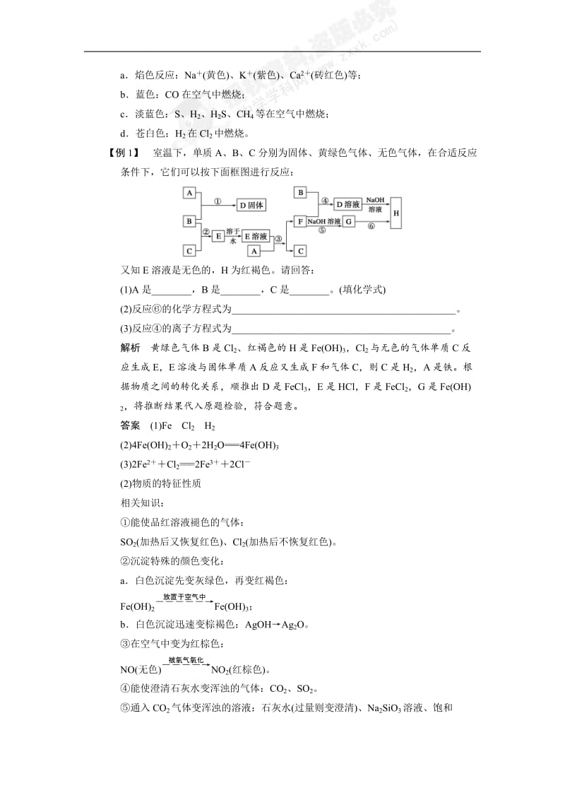 高三化学一轮总复习资料word版：第四章 专题讲座五.doc_第2页