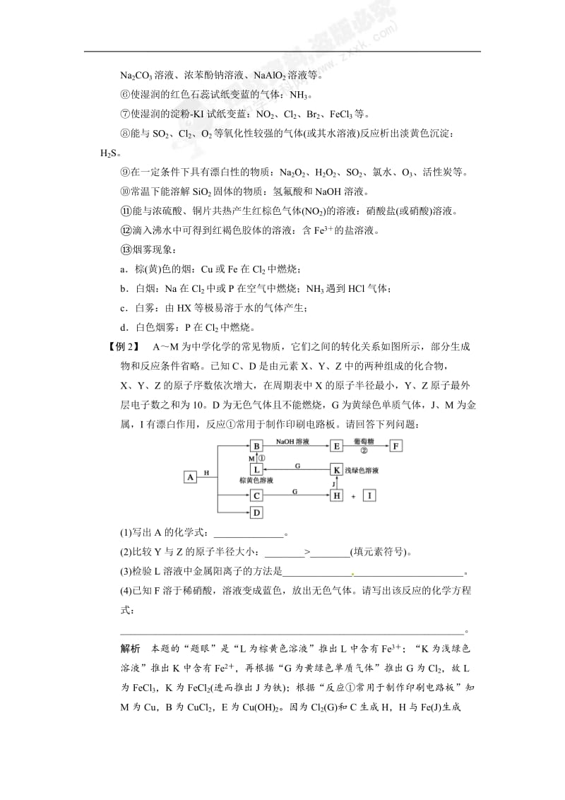 高三化学一轮总复习资料word版：第四章 专题讲座五.doc_第3页