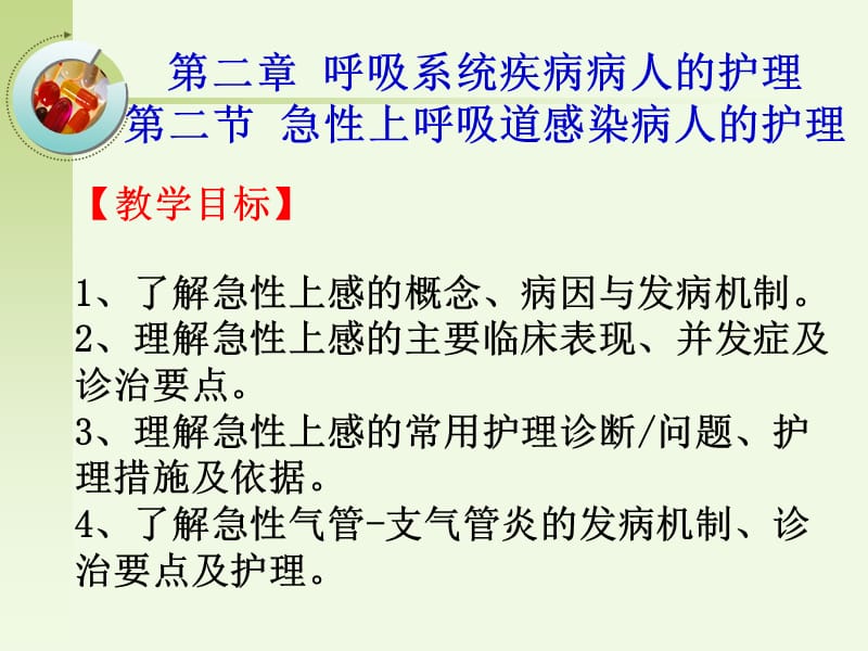 呼吸系统疾病病人护理.ppt_第3页