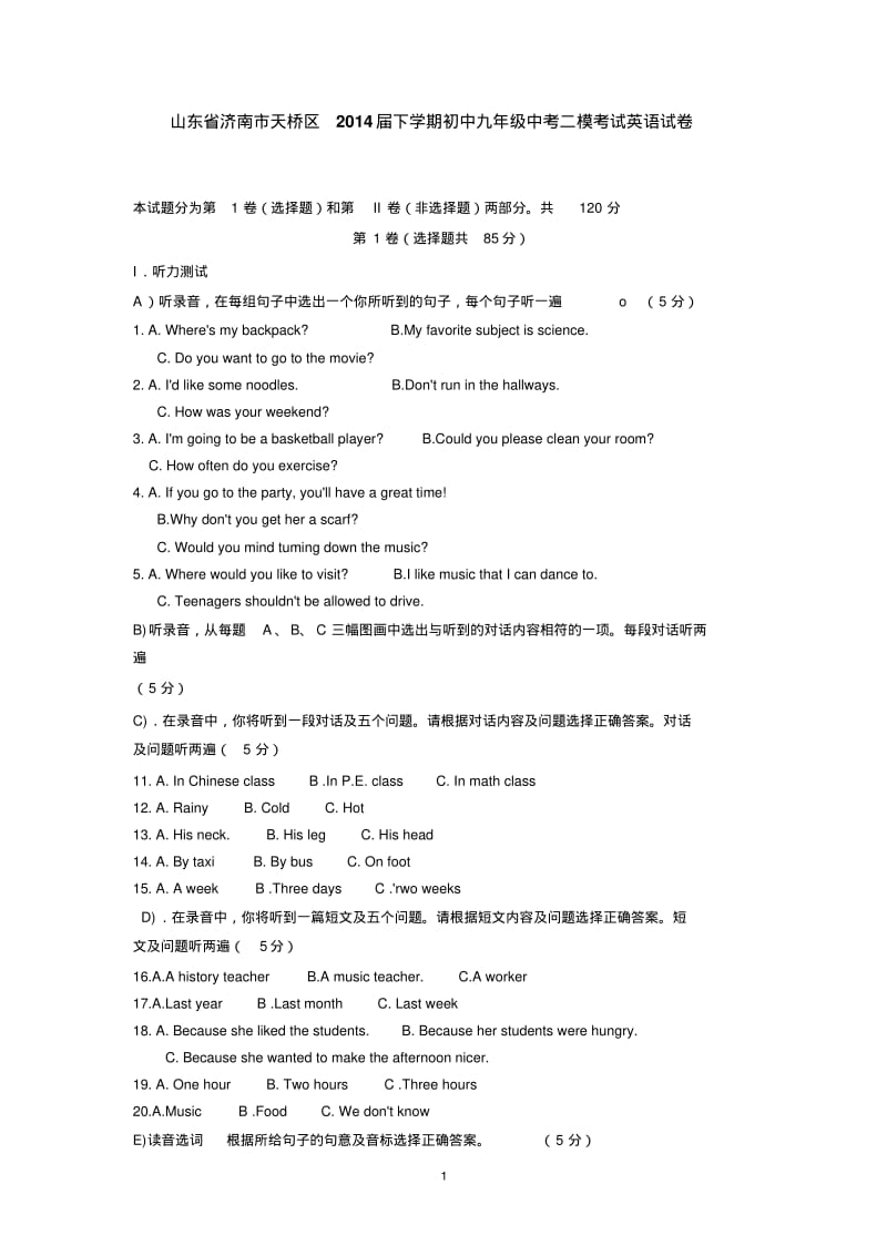 山东省济南市天桥区2014届下学期初中九年级中考二模考试英语试卷.pdf_第1页