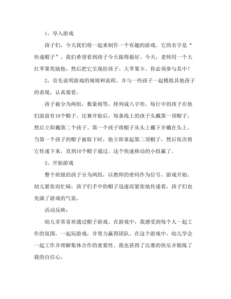 大班户外游戏活动教案：传帽子教案(附教学反思).doc_第2页