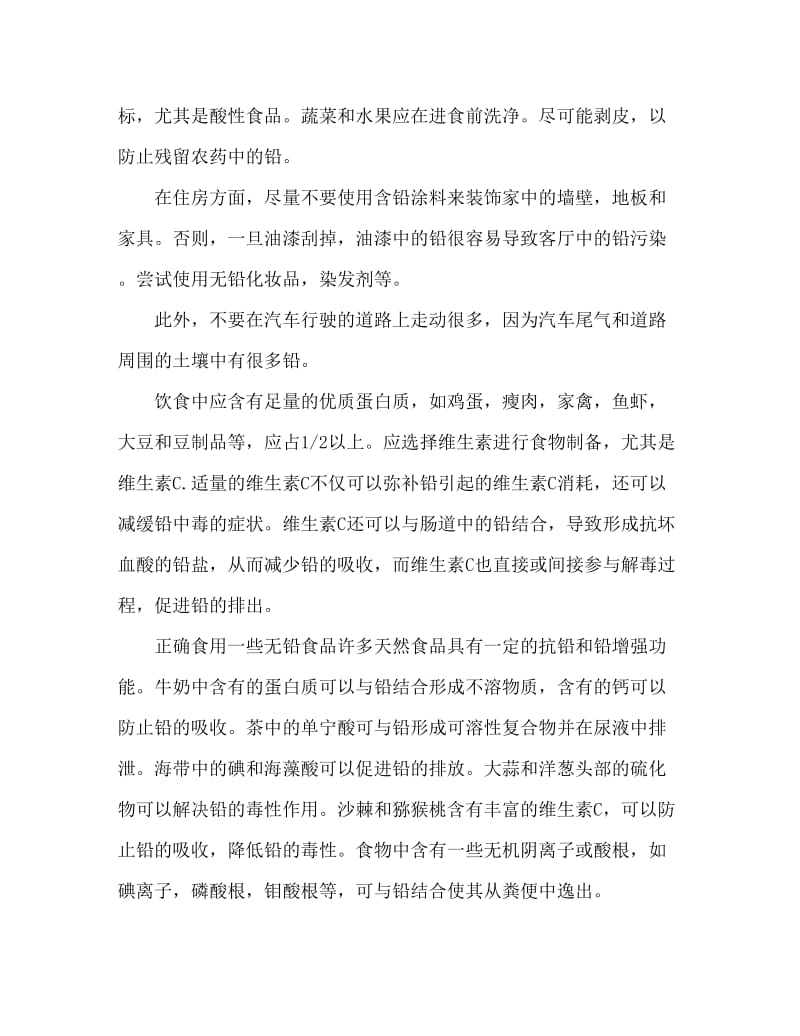 大班健康活动教案：防铅中毒教案.doc_第3页