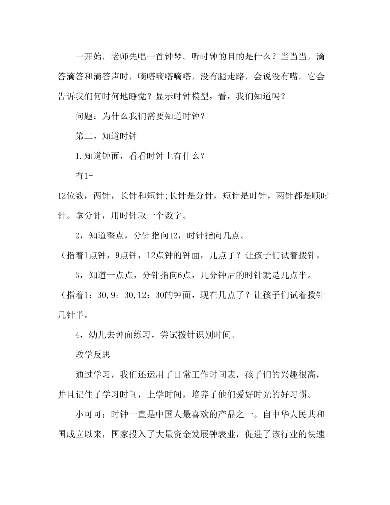 幼儿园大班活动教案《认识时钟》含反思.doc_第2页