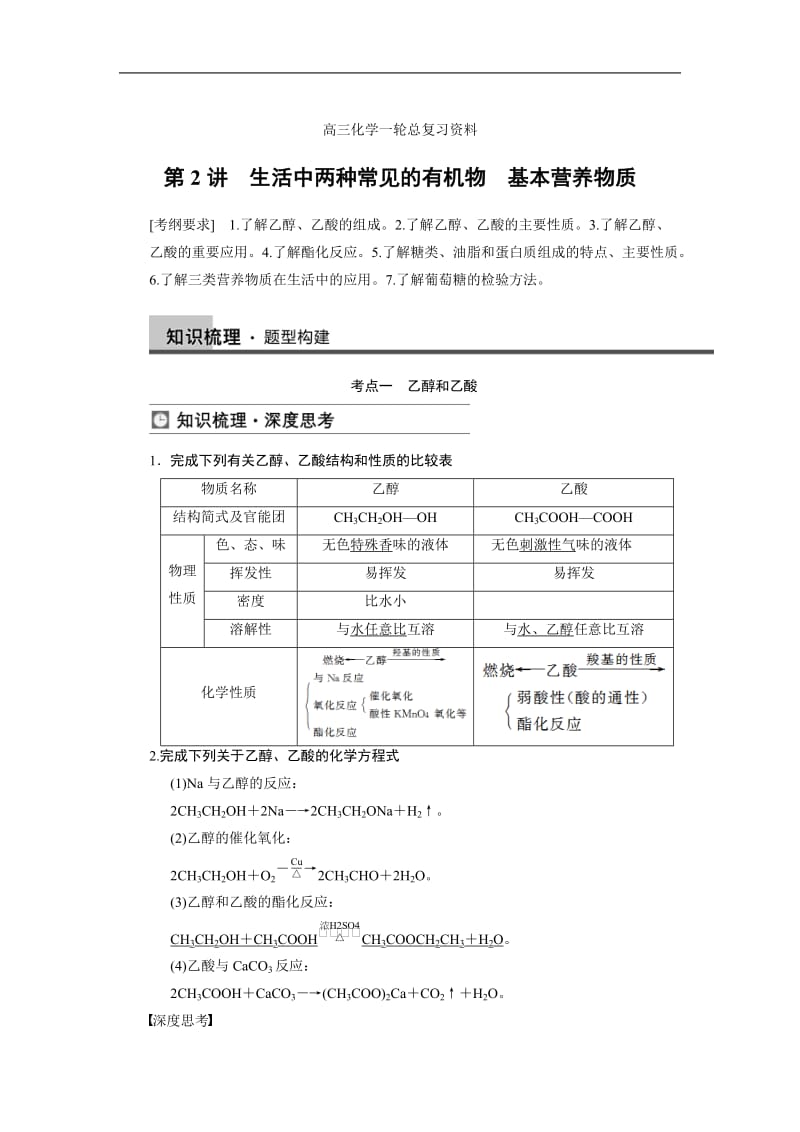 高三化学一轮总复习资料word版：第九章 第2讲.doc_第1页